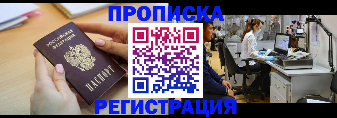 временная регистрация в квартире в Белгороде