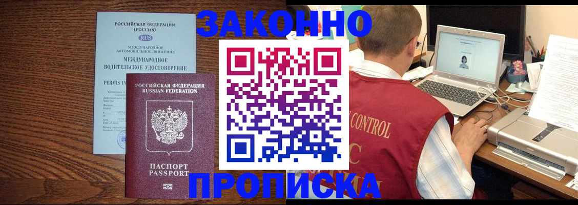 прописка штамп в Белгороде