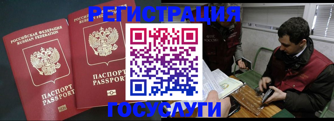 прописка паспорт в Белгороде