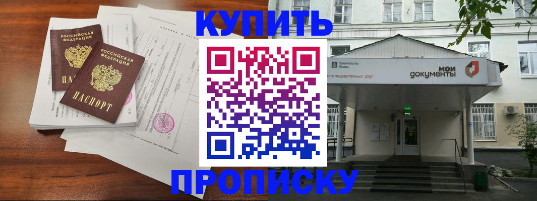 прописка для школы в Белгороде