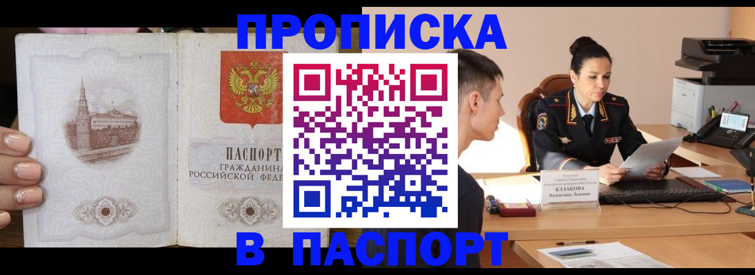 временная регистрация поиск в Белгороде