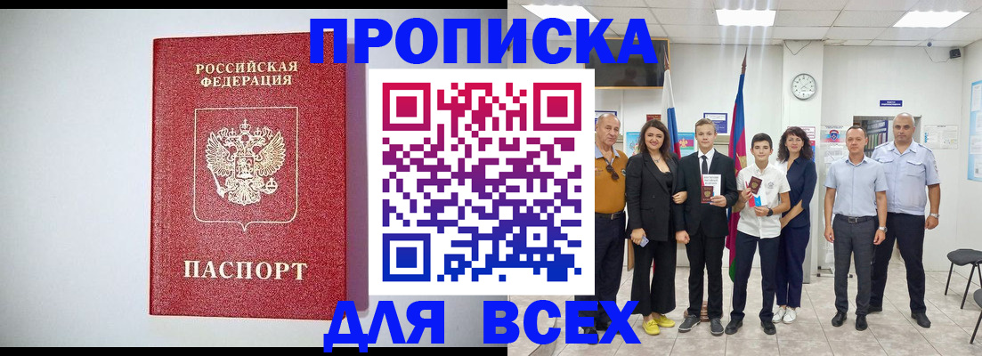 временная регистрация надежно в Белгороде