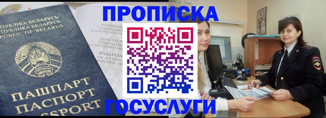 временная регистрация поиск в Белгороде